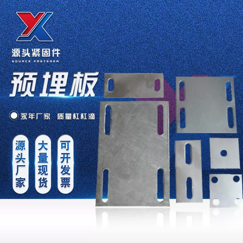 定制预埋板 幕墙钢板预埋件厂家热镀锌电镀锌预埋板 钢结构连接件