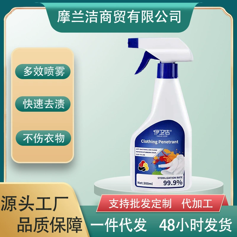 Проникающее средство для одежды SKFE, чистка одежды, глубокое проникание, удаление пятен, пожелтение и отбеливание источник оптовая доставка от производителя