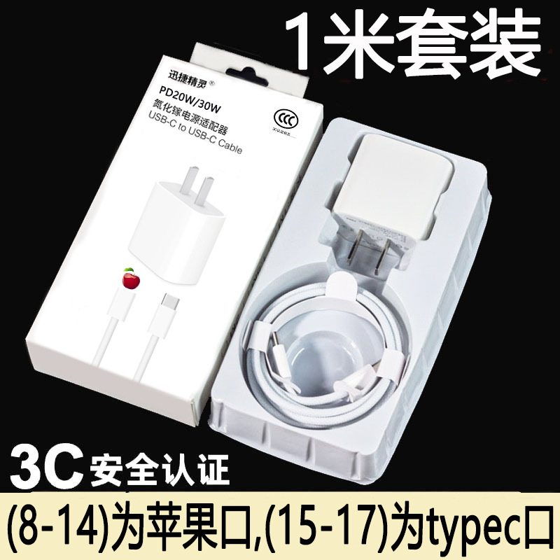 Suitable for Apple Charger Pd30W Fast Charging Iphone8-14 Mobile Phone Data Cable 30 Charging Head 3C Certified Suitable for Apple Charger Pd30W Fast Charging Iphone8-14 Mobile Phone Data Cable 30 Charging Head 3C Certified