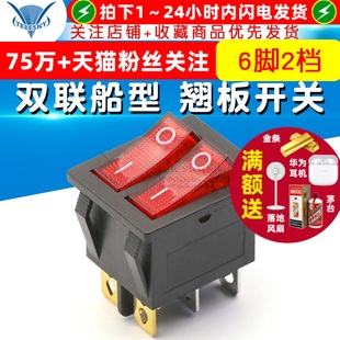 Electric Heater Oil Heater Rice Cooker Electric Hot Pot Double Boat-Shaped Rocker Power Switch Button 6-Pin 2-Speed with Light