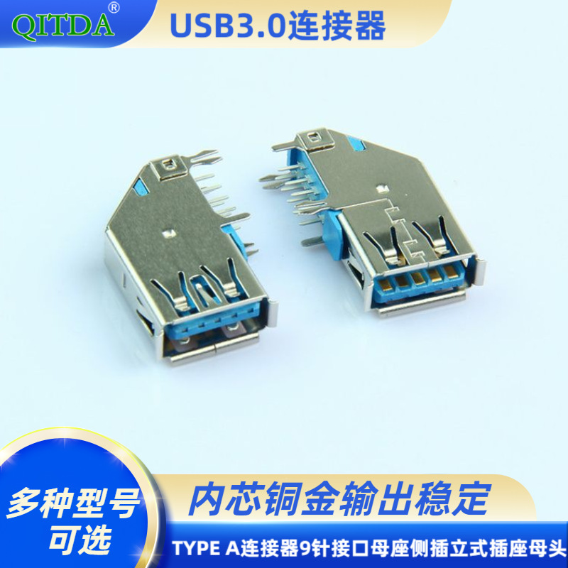 usb3.0母座接口连接器插座接口USB座子TYPE A接口侧插立式DIP母头
