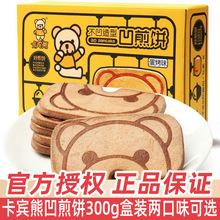 卡宾熊蜜松鸡蛋煎饼休闲网红薄脆小熊饼干宿舍小零食小吃整箱批发