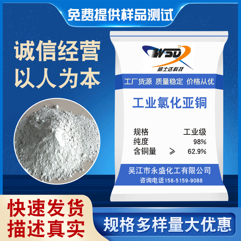 工业级氯化亚铜 厂家供应批发高纯度国标氯化亚铜