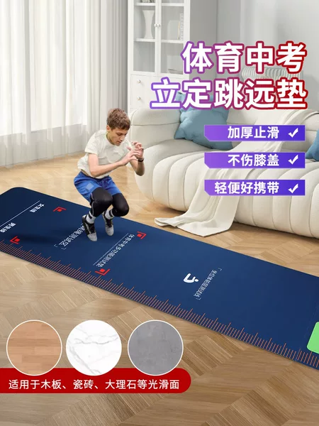 Thickened non-slip standing long jump mat 3 meters sports high school entrance examination test special mat children junior high school students long jump mat customization
