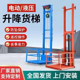 电动升降货梯家用小型固定式简易电梯厂房仓库移动平台提升机