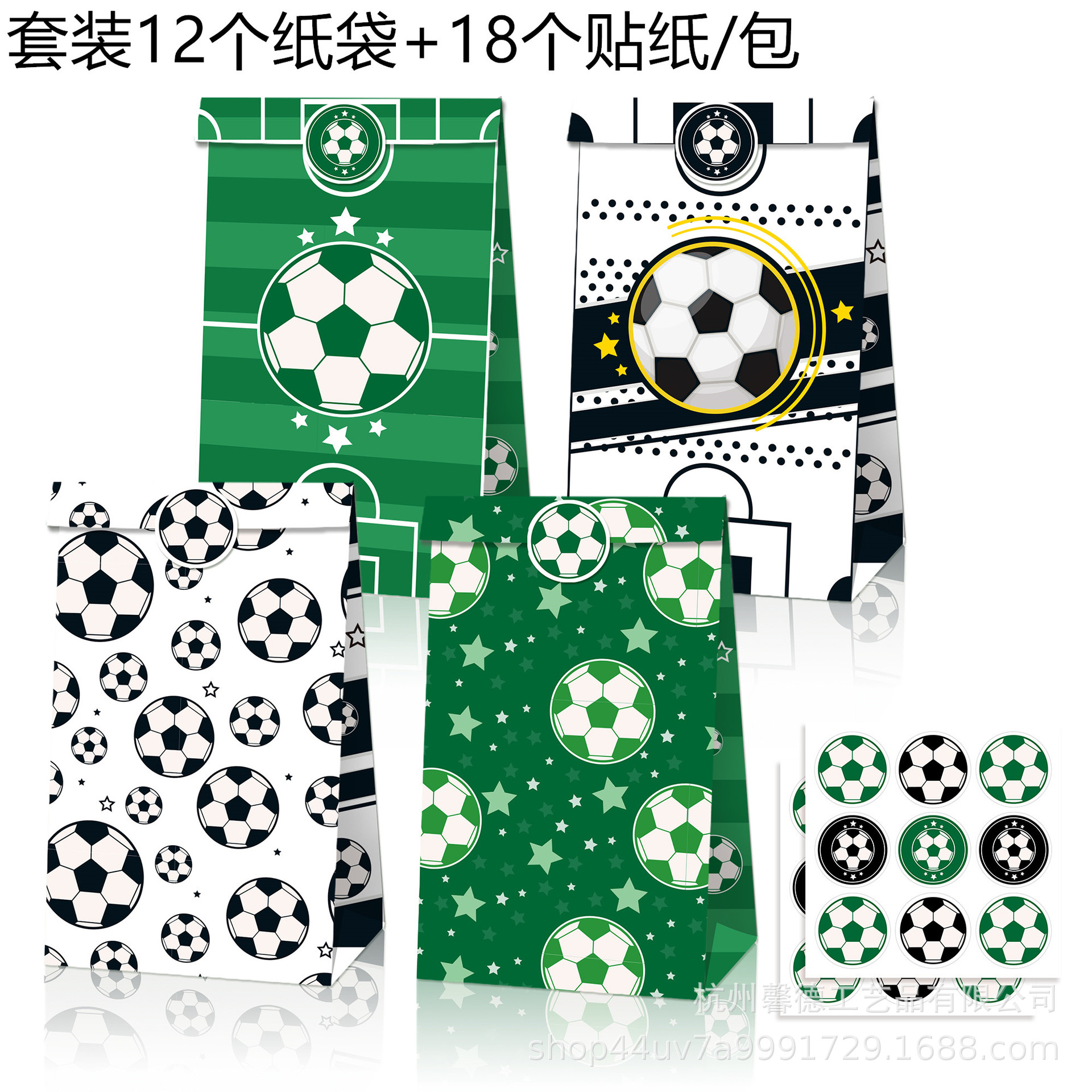 LB153 Amazon competencia de la Copa Mundial de Europa de fútbol campo verde regalo bolsa de papel Kraft pegatina conjunto bolsa