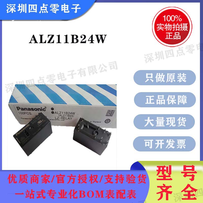 ALZ11B24   W   功率继电器    全新
