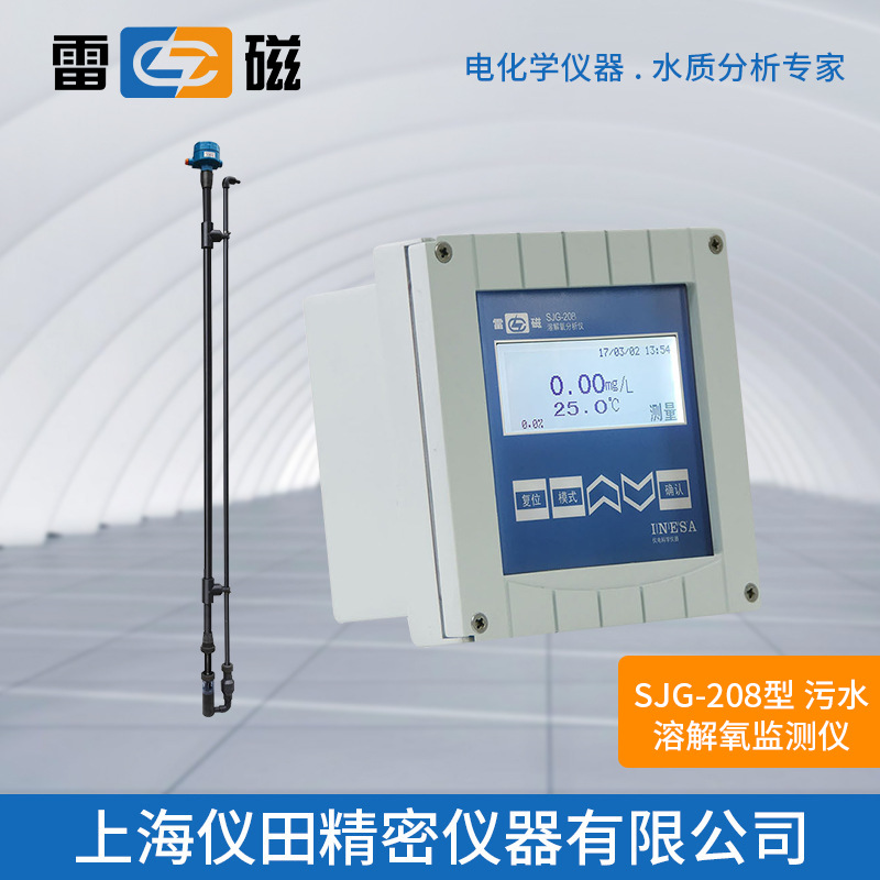 污水溶解氧监测仪SJG-208型上海雷磁特价100%正品保修包邮