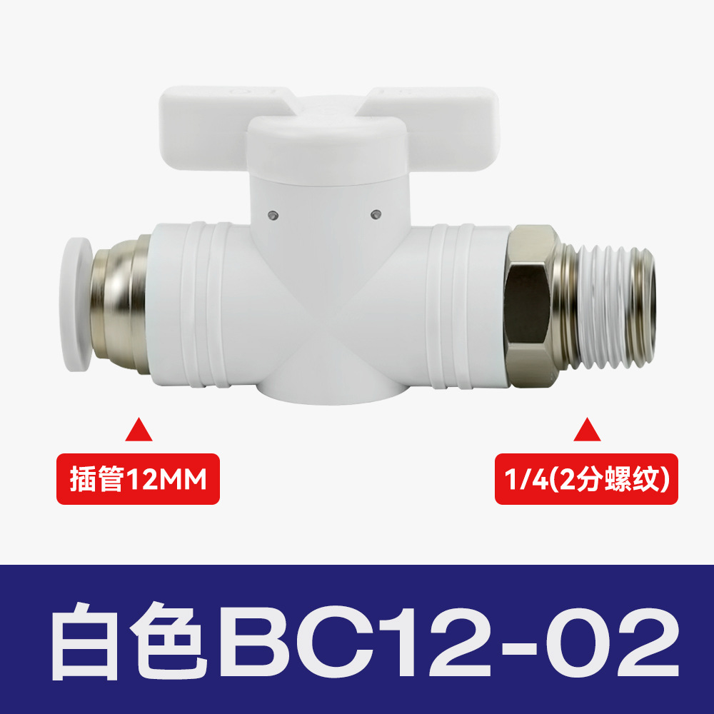空気圧継手プラスチックハンドバルブBUC-8/4/6/10/12気管手動スイッチBTCバルブBC8-02ボールバルブ
