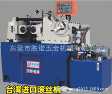 台湾精密两用滚丝机   液压高精度滚花机  梯形丝杆专用滚牙机