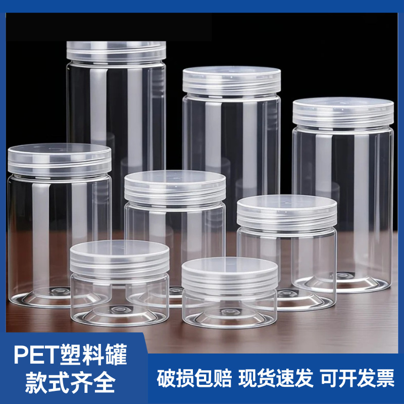 Pet Transparent Sealed Jar with Aluminum Lid, Wide-Mouth Storage Container, Plastic Empty Bottle, Grain and Snack Storage Round Container, Packaging Bottle Pet Transparent Sealed Jar with Aluminum Lid, Wide-Mouth Storage Container, Plastic Empty Bottle, Grain and Snack Storage Round Container, Packaging Bottle