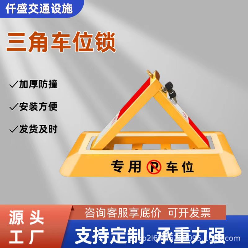 加厚抗压三角车位锁停车场车位锁地锁汽车车库占位锁停车位地锁
