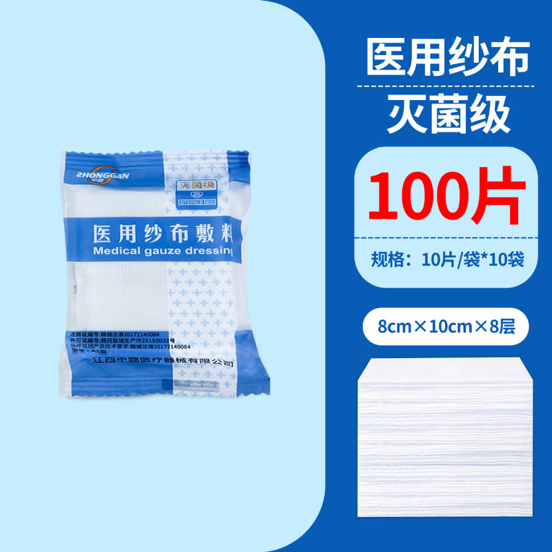 無菌ガーゼ医療用使い捨て滅菌傷口消毒包帯脱脂綿ガーゼ乳児口腔洗浄|undefined