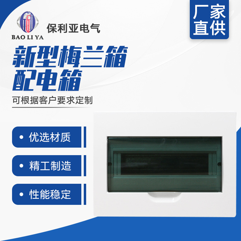 豪华型回路箱12回路明装新型梅兰箱明装照明箱用电设备专用配电箱