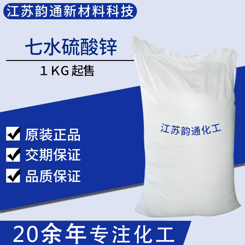 七水硫酸锌微量元素锌肥硫酸锌叶面肥花卉果树通用抗寒冻工业