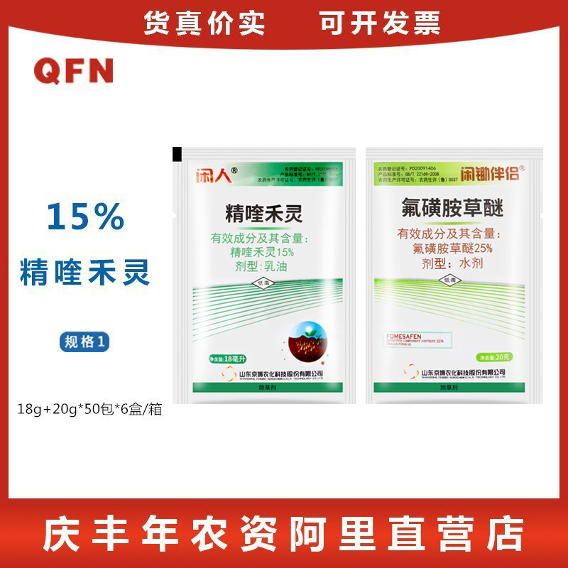 闲人大豆黄豆田地专用除草剂杂草禾阔双除精喹禾灵氟磺胺草醚