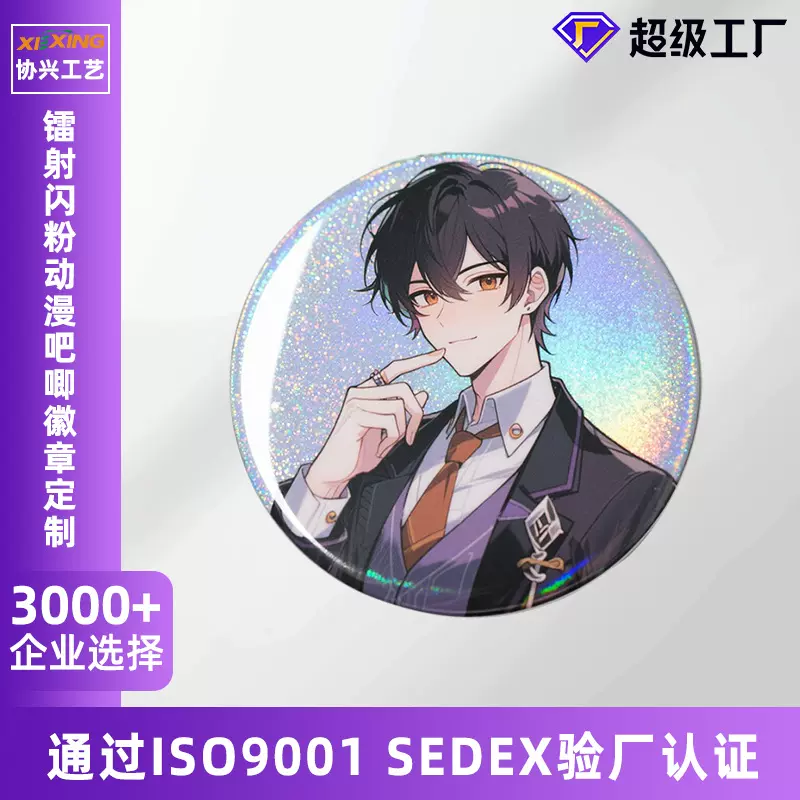 吧唧马口铁徽章定制文创影视明星周边二次元卡通动漫创意吧唧徽章