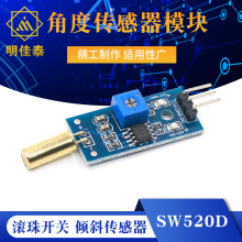 金色 SW520D 角度传感器模块 滚珠开关 倾斜传感器模块