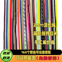 现货2mm散拍彩色涤纶包芯伞绳圆绳箱包拉头挂绳手工编织手绳DIY