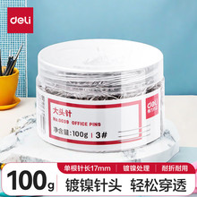 得力大头针0039直别针服装裁剪定位针3#办公固定针100克/盒批发