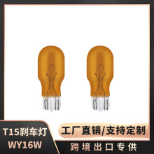 跨境出口汽车转向灯 T15 WY16W 单丝中插泡 琥珀色  转向灯灯泡