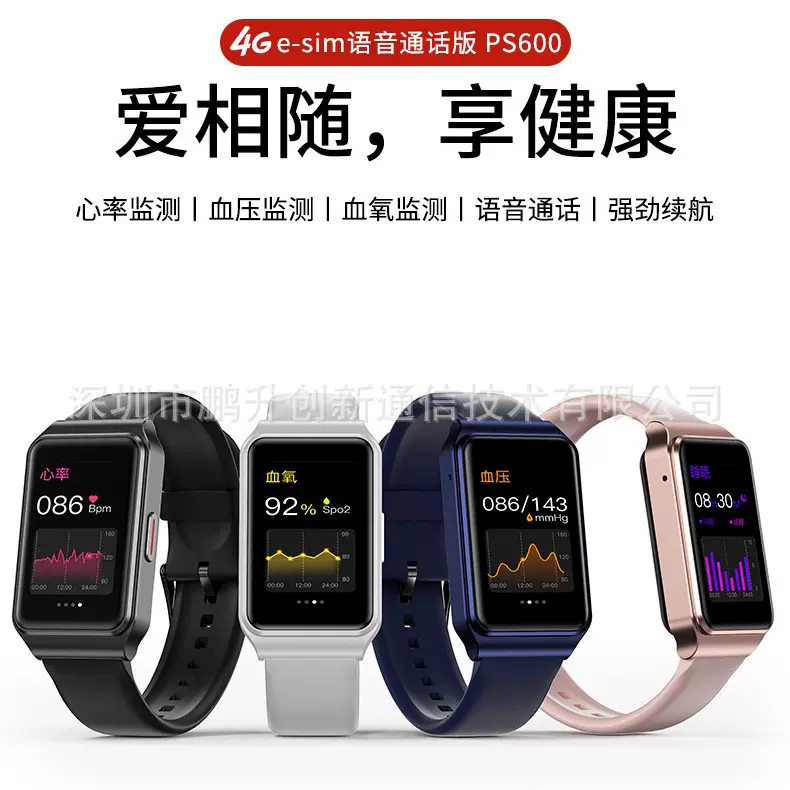 心率血压血氧体温SOS定位睡眠API接口对接4G手环健康监测睡眠监测