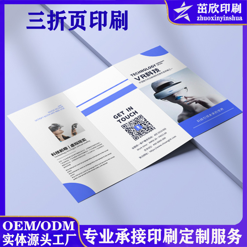 公司展会宣传手册说明书手册目录图册打印书籍样本画册三折页印刷