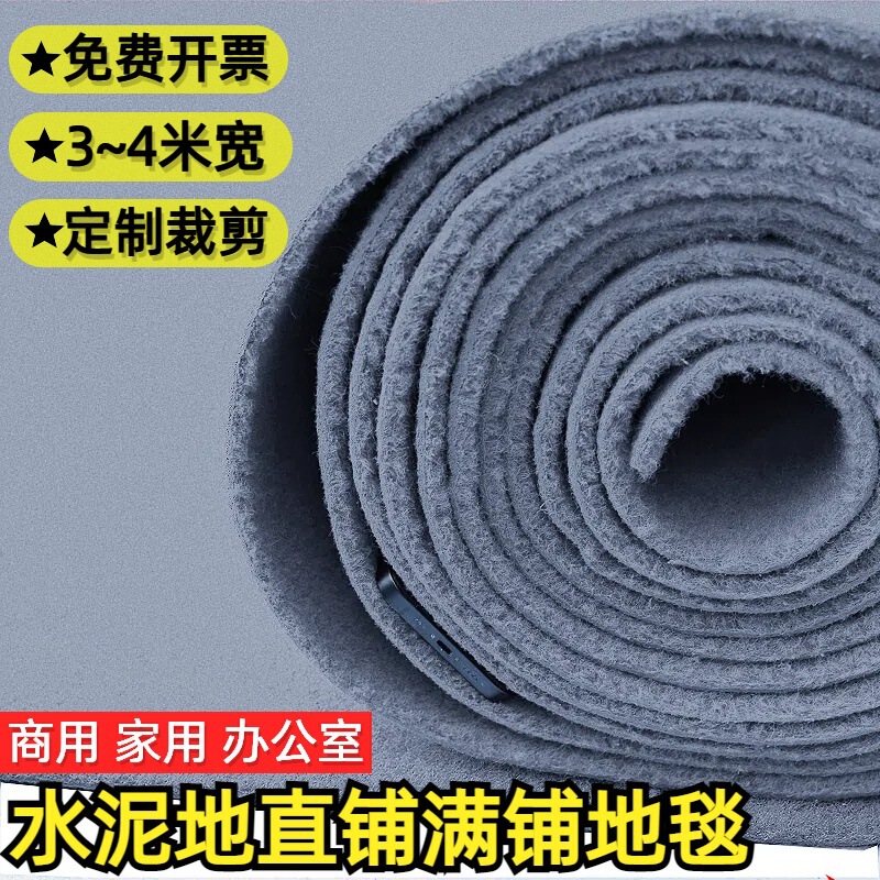 Commercial office full shop can be cut to take pictures of the whole roll of large-area carpet household indoor cement floor straight carpet