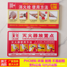 厂家批发灭火器放置点验厂消防安全标识牌 新款PVC消火栓提示贴图