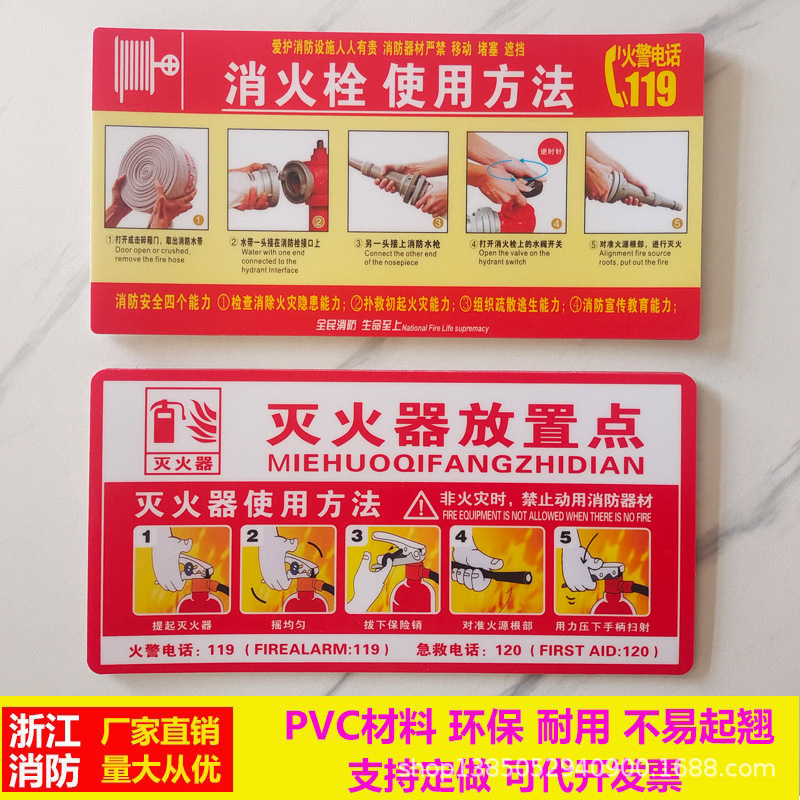 厂家批发灭火器放置点验厂消防安全标识牌 新款PVC消火栓提示贴图