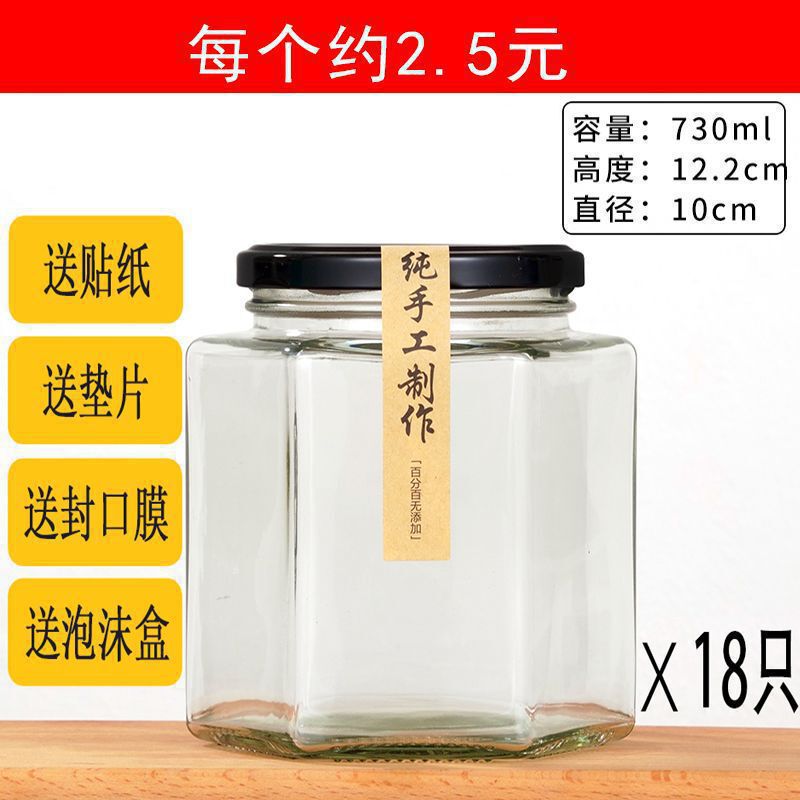 六棱玻璃罐密封食品级小带盖空一斤柠檬膏蜂蜜辣椒果酱瓶子|undefined