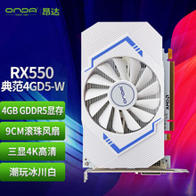 适用电脑 昂达(ONDA) RX550 典范 4G D5 W V5 电脑游戏 家用办公