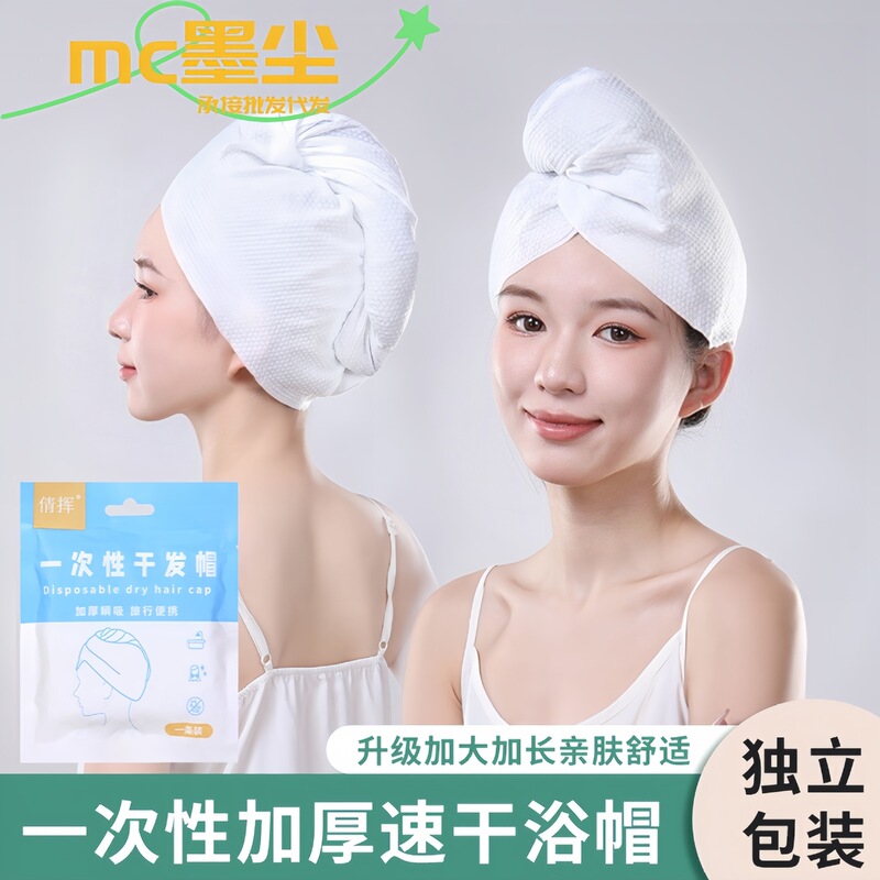 Disposable Hair Dried Hat Women's Strong Water Absorbent Bath Cap Thickened Soft Hair Dried Towel for Business Travel Baotou Towel Hair Dried Hat Disposable Hair Dried Hat Women's Strong Water Absorbent Bath Cap Thickened Soft Hair Dried Towel for Business Travel Baotou Towel Hair Dried Hat