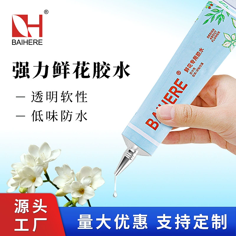 Сильный цветочный клей цветочное моделирование Свадьба фиксированный искусственный цветок сильный холодный клей домашнее цветочное украшение цветочный клей