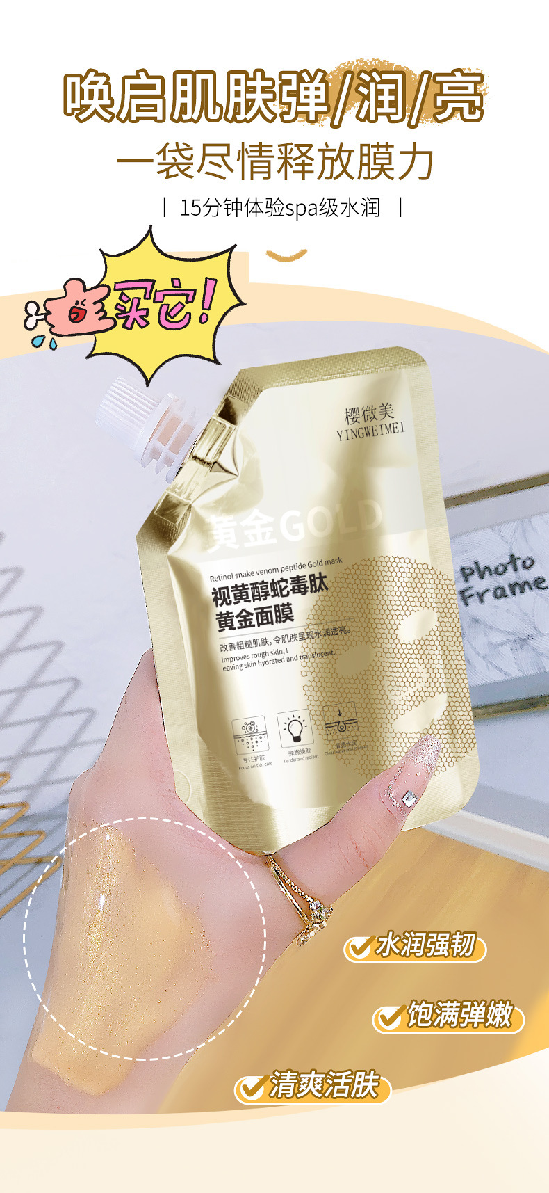 樱微美视黄醇蛇毒肽黄金面膜保湿补水提亮肌肤清洁面膜涂抹面膜-阿里巴巴