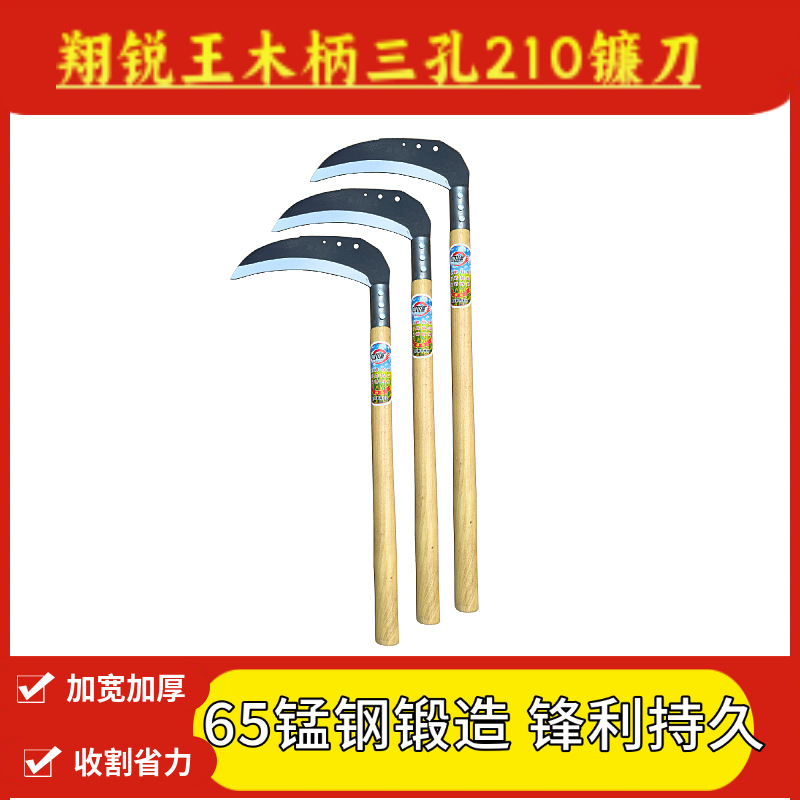 翔锐王木柄三孔210镰刀农用收割小麦水稻镰刀户外园林割草除草刀
