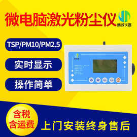 粉尘快速测定仪 台式激光粉尘浓度测量仪 直读监测微电脑粉尘仪