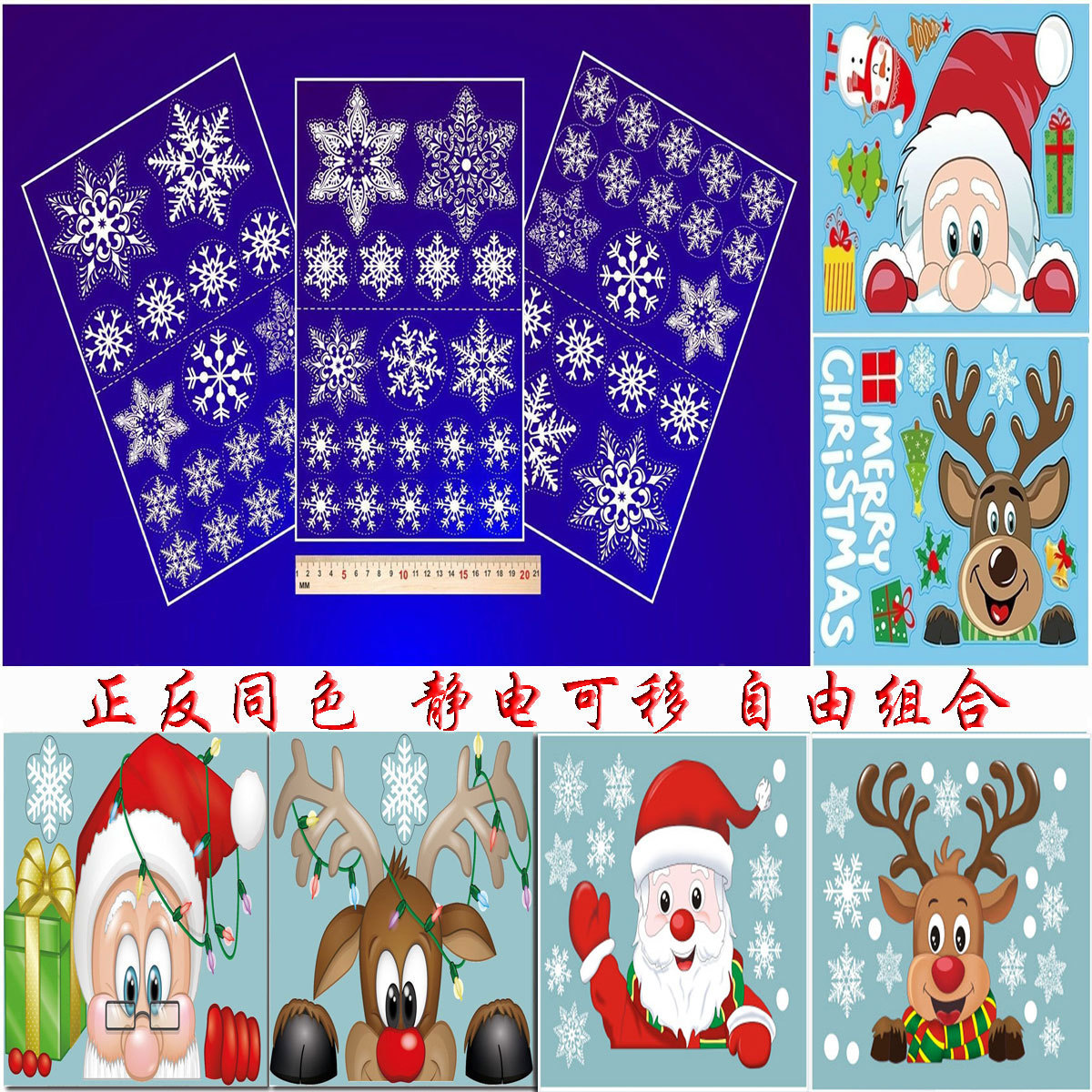 Multi-use Christmas electric double-sided window stickers
