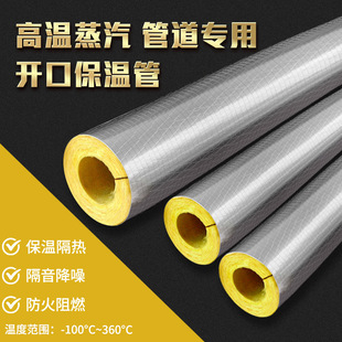 Oa5M Steam Pipe Glass Cotton Insulation Pipe Shell Cover Cotton Boiler High Temperature Resistant Fireproof Insulation Rock Wool Opening Aluminum Foil