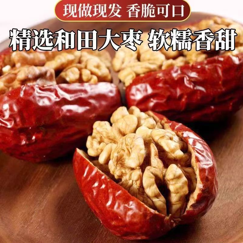 加工定制 枣夹核桃 新疆和田大枣夹核桃 500克定量装量大优惠