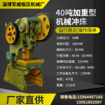 40吨加重型冲床厂家直接发货配有铜4千瓦电机冲压机冲剪铜芯电机