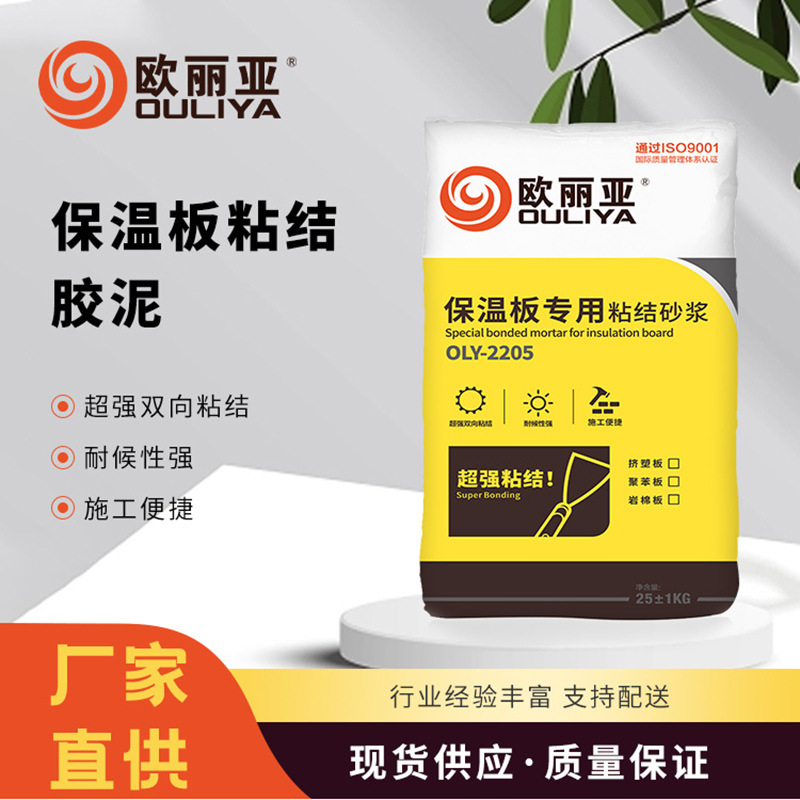 保温板粘结胶泥专用砂浆耐⽼化执行GB/T欧丽亚抗裂防水