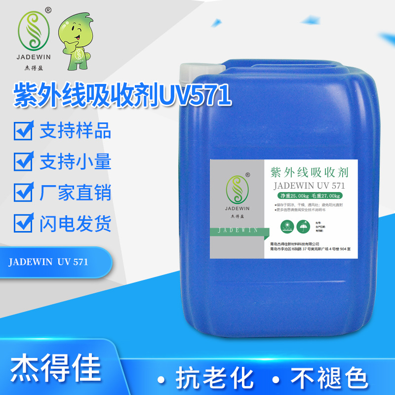 聚氨酯发泡材料抗黄变剂 紫外线吸收剂UV571