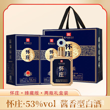 白酒批发 贵州酱酒怀庄酒臻藏版 53度白酒450ml*6瓶整箱粮食酿造