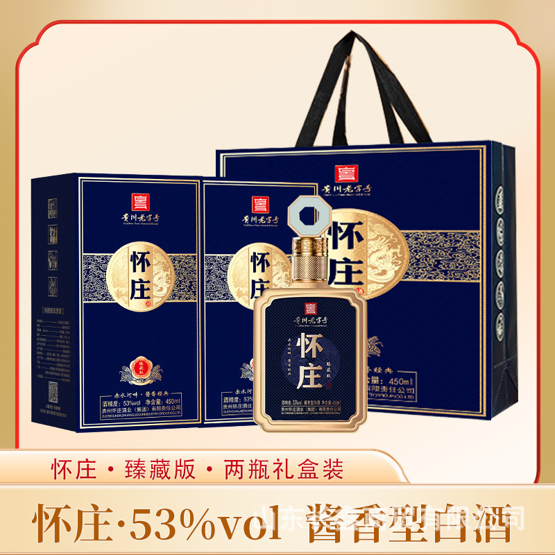 白酒批发 贵州酱酒怀庄酒臻藏版 53度白酒450ml*6瓶整箱粮食酿造