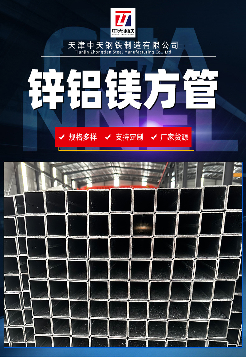 锌铝镁方管,方管