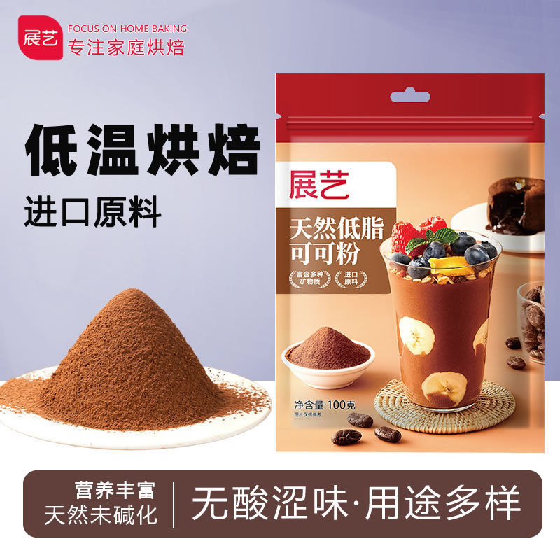Exhibition art natural low-fat cocoa powder non-alkali raw cocoa powder no added sugar pure chocolate baking drink special Exhibition art natural low-fat cocoa powder non-alkali raw cocoa powder no added sugar pure chocolate baking drink special