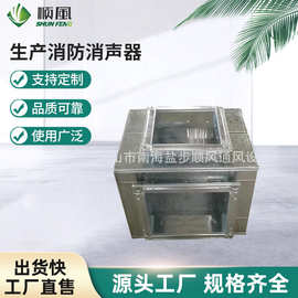 厂家大量生产消防消声器 静压箱消声弯头管道消声器 风管消声器