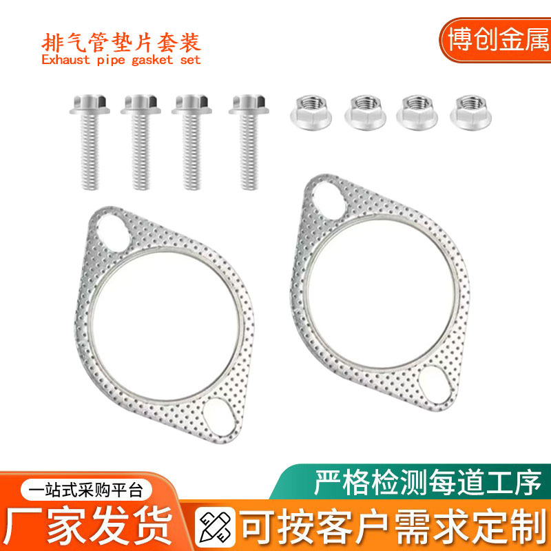 汽车排气菱形法兰垫片 排气管2孔垫片密封垫排气防漏法兰垫片套装