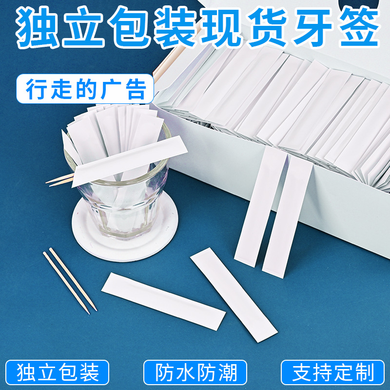 厂家批发一次性环保小包装牙签独立包装木质牙签酒店饭店单头牙签